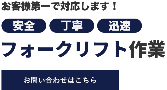 お客様第一で対応します！